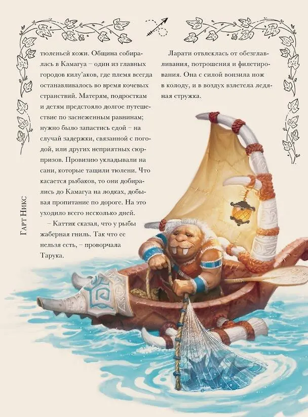 Книга World of Warcraft. Волшебные сказки Азерота (Гарт Никс, Кэтрин Валенте, Тэмсин Мьюир) — 7