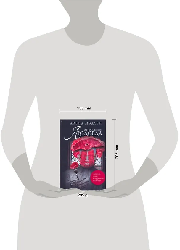 Книга Откровения людоеда : роман (Дэвид Мэдсен) — 2