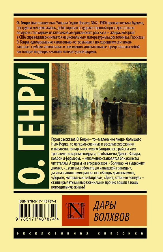 Книга Дары волхвов (О. Генри) — 2