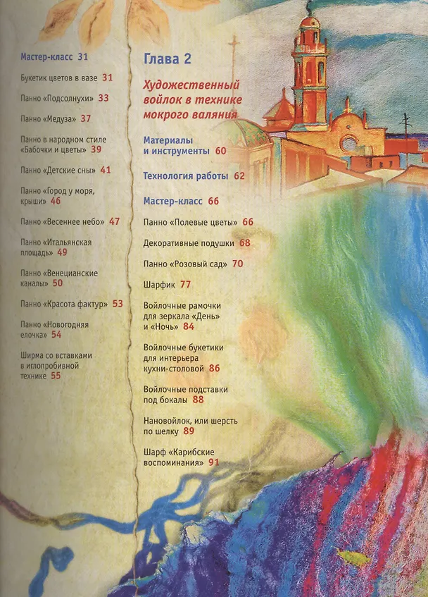 Книга Плоское валяние (Ия Кокарева) — 3