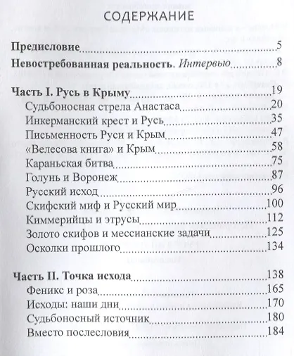 Книга Русский пульсар. Исследование. Книга 4 (Валерий Воронин) — 2
