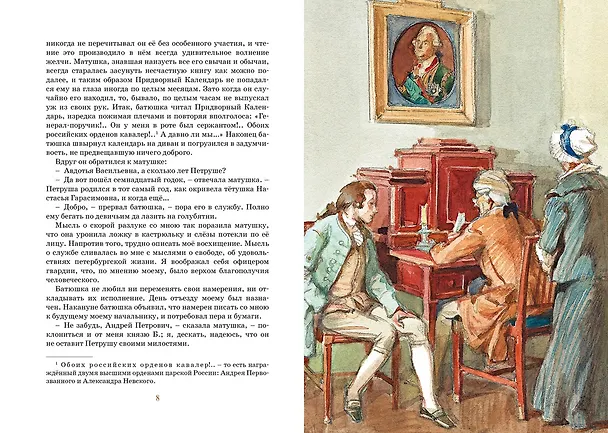 Книга Капитанская дочка (Александр Пушкин) — 9