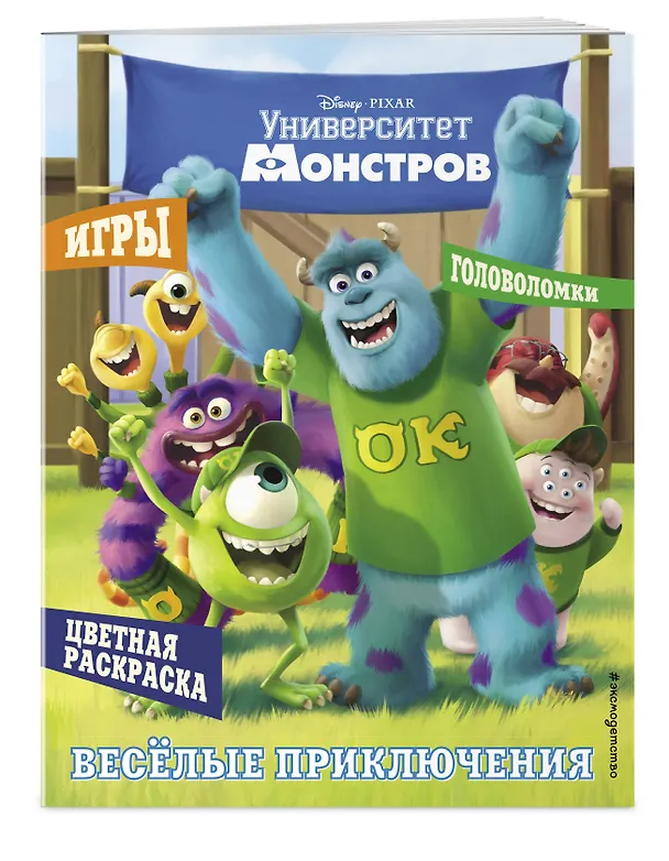 Книга Университет монстров. Весёлые приключения. Раскраски и игры () — 3