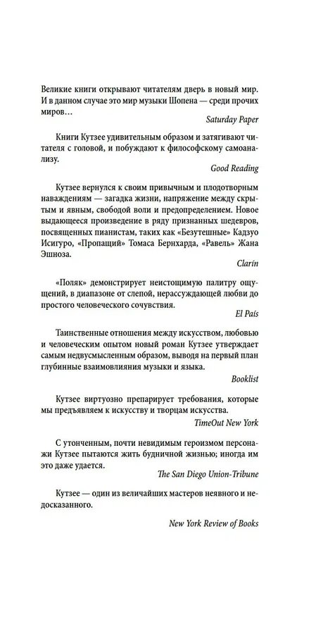 Книга Поляк (Джон Кутзее) — 9