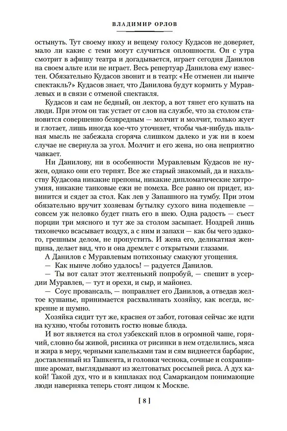 Книга Альтист Данилов. Аптекарь (Владимир Орлов) — 12