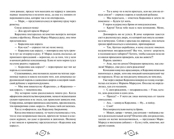 Книга Та самая старшеклассница (Анна Кейв) — 9
