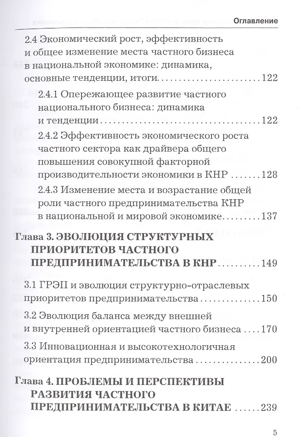 Книга Частные предприятия в Китае: политика и экономика. Ретроспективный анализ развития в 1980-2010-е годы () — 4