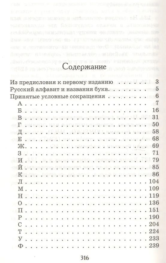Книга Школьный орфографический словарь. (Дмитрий Ушаков) — 2