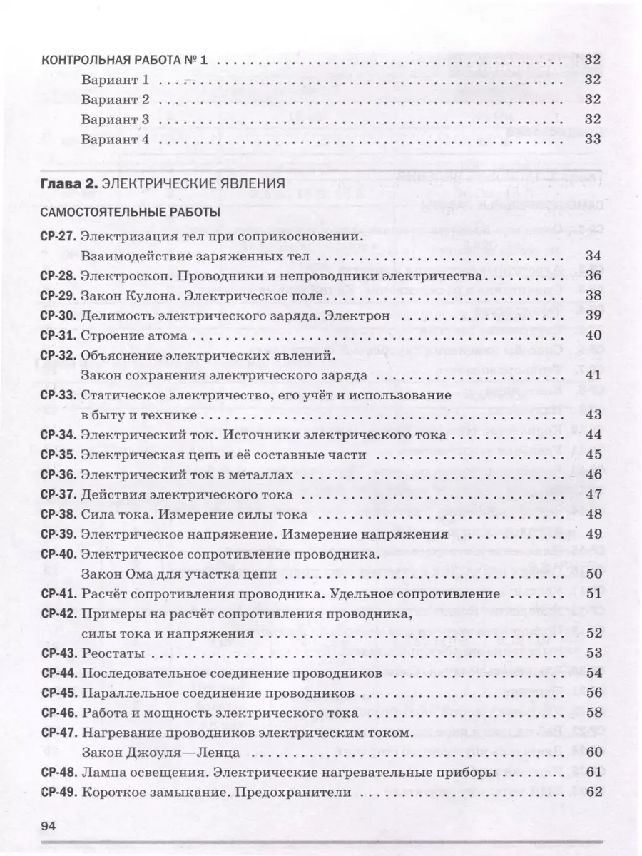 Физика. Самостоятельные и контрольные работы. 8 класс (Абрам Марон, Евгений  Марон) - купить книгу с доставкой в интернет-магазине «Читай-город». ISBN:  978-5-09-105946-5