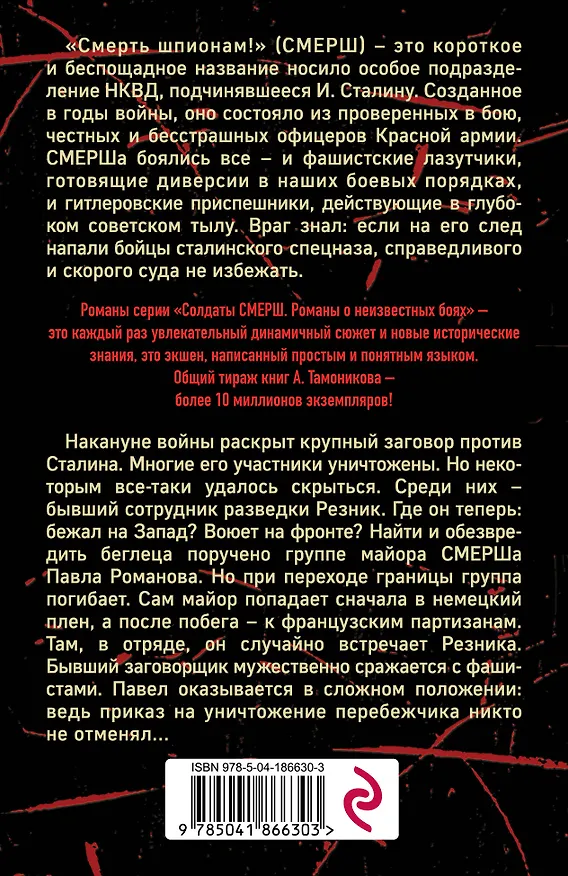 Книга Заговор против Сталина (Александр Тамоников) — 2