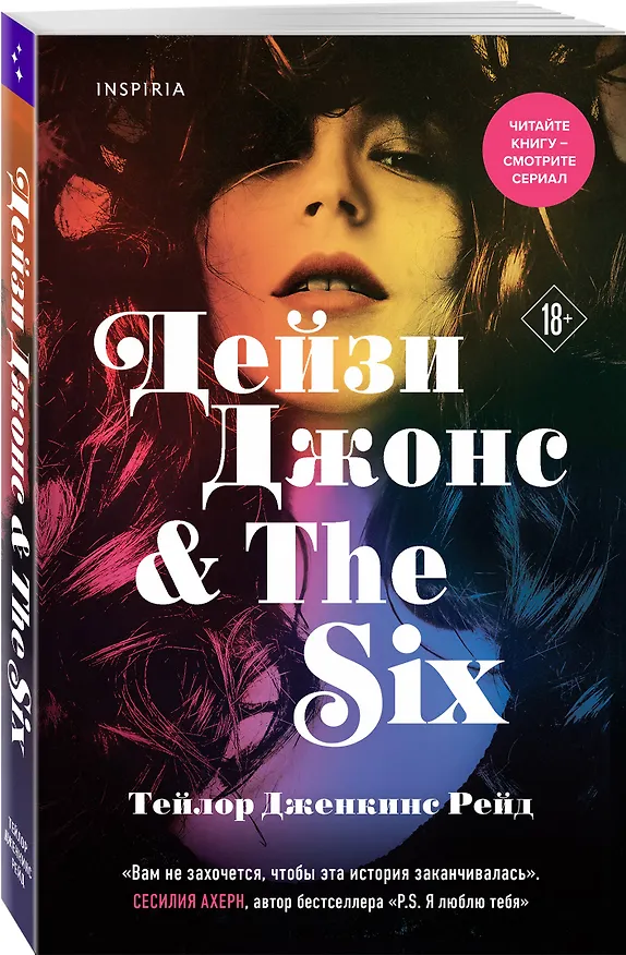 Книга Дейзи Джонс & The Six (Тейлор Рейд) — 4
