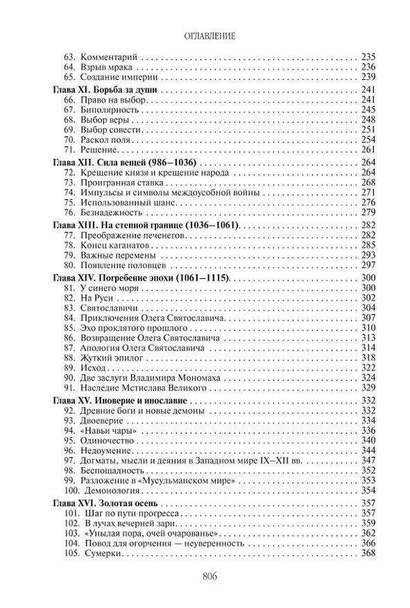 Книга Древняя Русь и Великая степь (Лев Гумилев) — 5