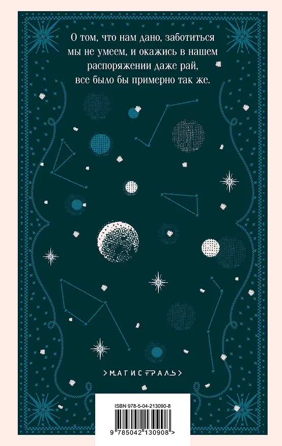 Книга Под осыпающимся потолком (Горан Петрович) — 2