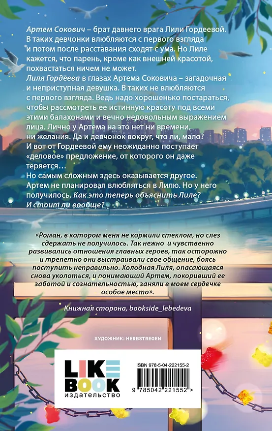 Книга Влюбиться не предлагаю (Катя Маловски) — 2