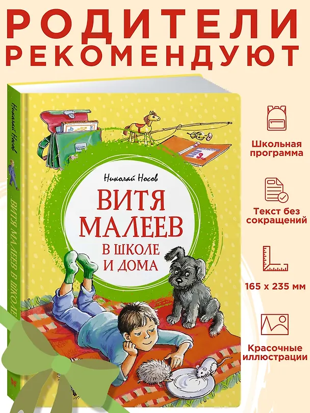 Книга Витя Малеев в школе и дома (Николай Носов) — 6