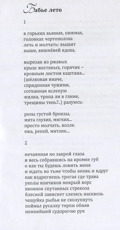 Книга Смородиновый лес. Стихотворения () — 3