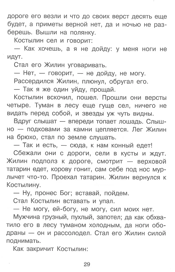 Книга Кавказский пленник (Лев Толстой) — 6