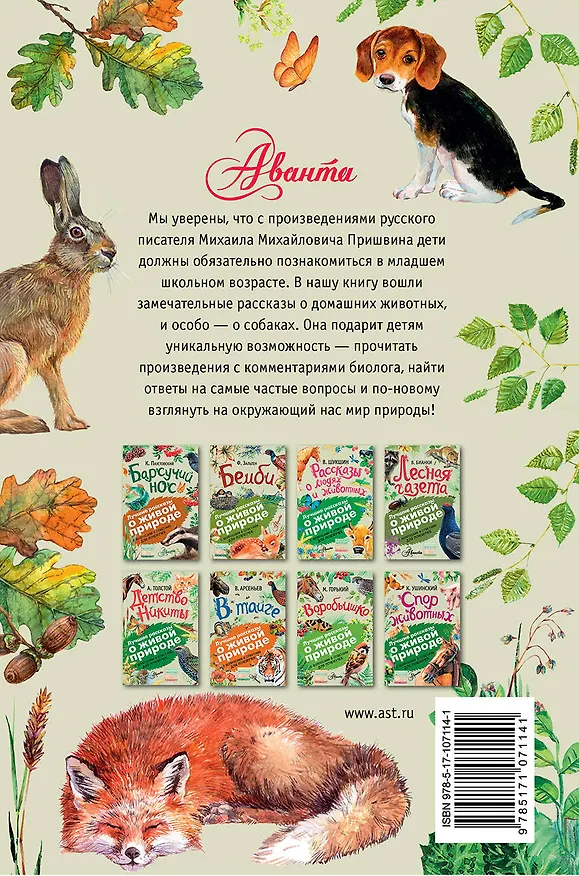 Книга Рассказы о природе (Михаил Пришвин) — 2