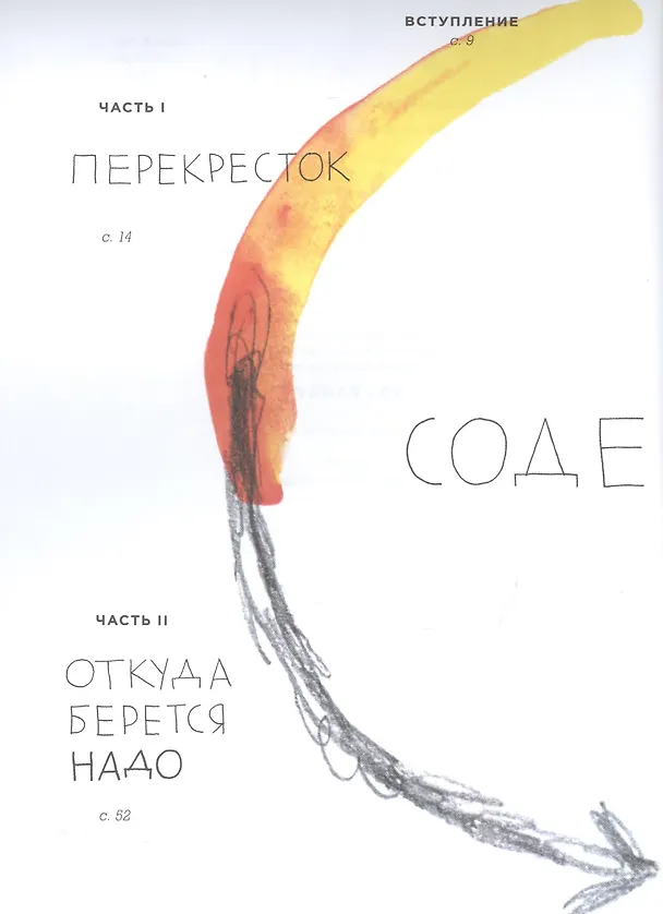 Книга Между надо и хочу. Найди свой путь и следуй ему (Эль Луна) — 4