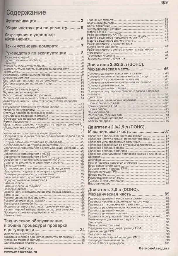 Книга Subaru Legacy Outback B4 Wagon Мод. 2003-2009 с дв. 2,0 л… (мПрофессионал) (2 вида) (472/504с.) () — 2