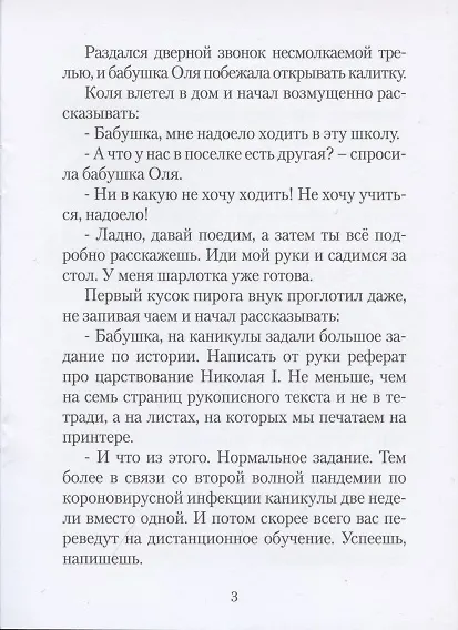 Книга Бабушкины рассказы. Полушка (Ольга Бортникова) — 3