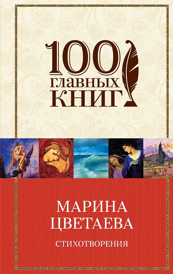 Книга Стихотворения (Марина Цветаева) — 1