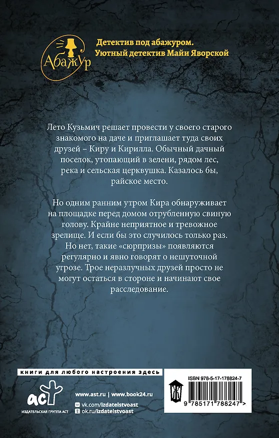 Книга Отвратительная семерка (Майя Яворская) — 2