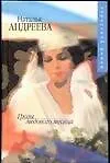 Книга Грозы медового месяца (Наталья Андреева) — 1