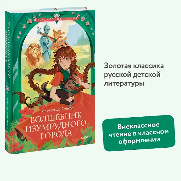 Книга Волшебник Изумрудного города (Александр Волков) — 4