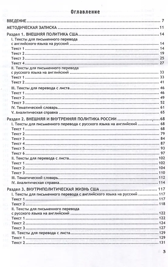 Книга Практикум по переводу общественно-политических текстов (международные отношения и зарубежное регионоведение): Учебное пособие (Елена Неверова, Елена Кудрявцева, Марина Коровкина) — 3
