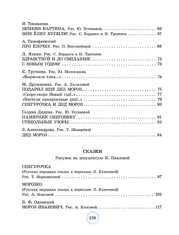 Книга В лесу родилась ёлочка. Стихи, рассказы, сказки (Сергей Михалков, Агния Барто, Самуил Маршак) — 11