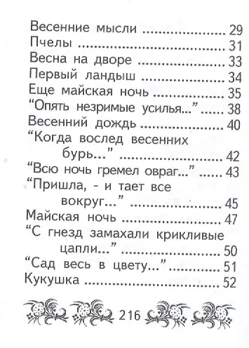 Книга Стихотворения, миниатюра (Афанасий Фет) — 3