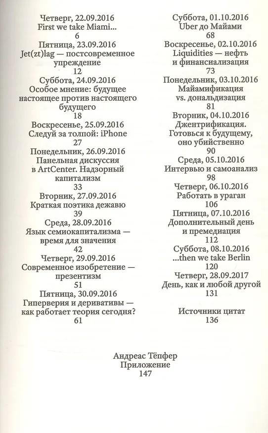 Книга Майамификация (Армен Аванесян) — 2