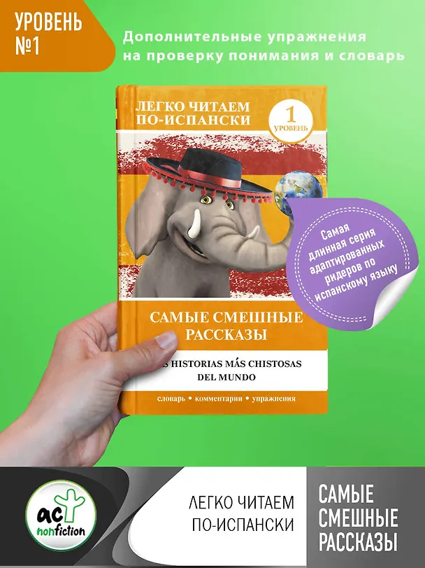 Книга Самые смешные рассказы. Уровень 1 () — 5