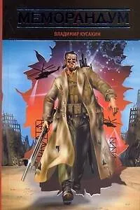 Меморандум