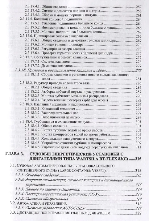 Книга Техническая эксплуатация одно- и двухтопливных двигателей Wartsila-Sulzer () — 6