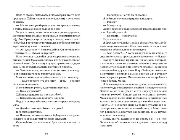 Книга Фрагменты прошлого (Миранда Меган) — 6