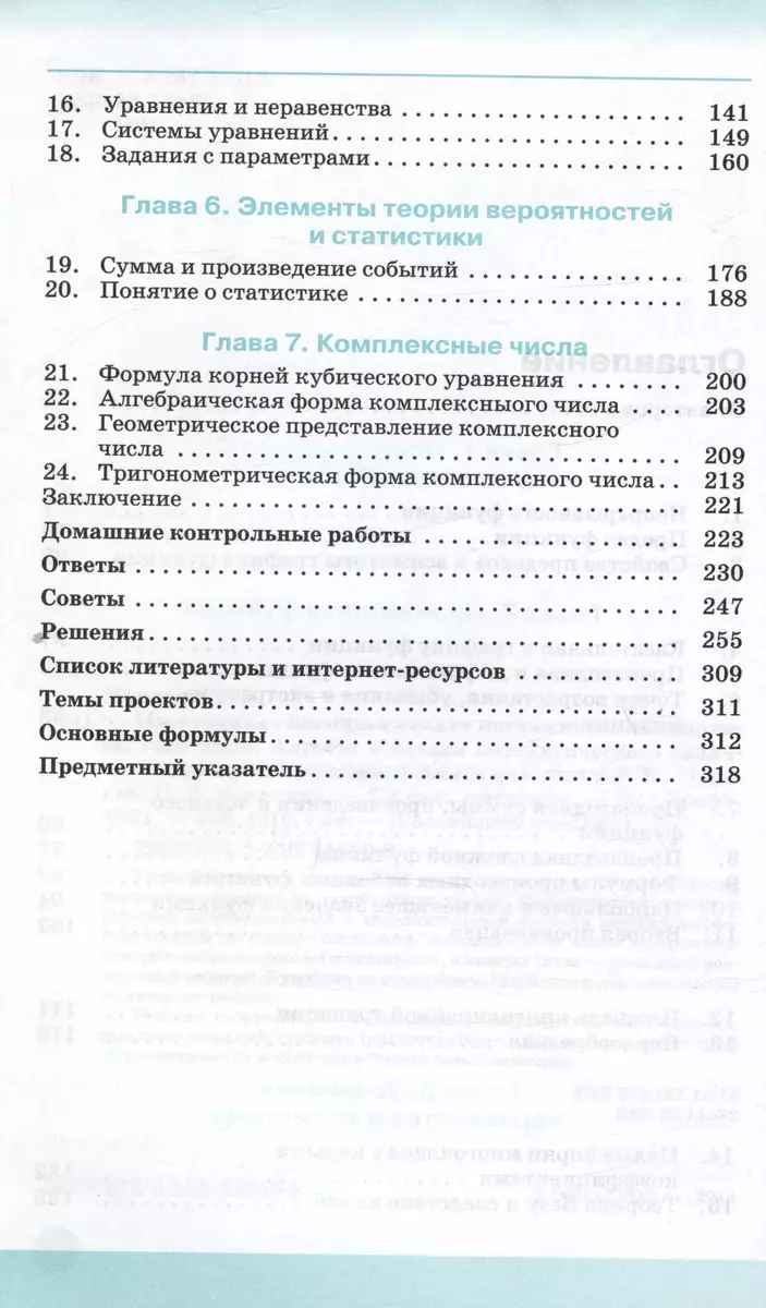 Алгебра и начала математического анализа. 11 класс. Углубленный уровень.  Учебник (Георгий Муравин, Ольга Муравина) - купить книгу с доставкой в  интернет-магазине «Читай-город». ISBN: 978-5-358-24650-8