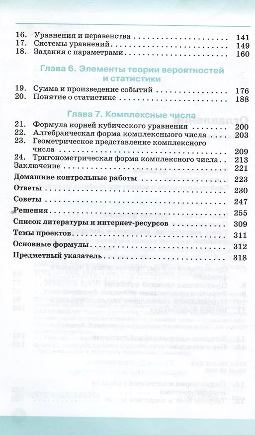 Книга Алгебра и начала математического анализа. 11 класс. Углубленный уровень. Учебник (Ольга Муравина, Георгий Муравин) — 3