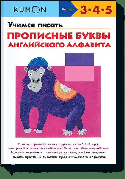 

Учимся писать прописные буквы английского алфавита