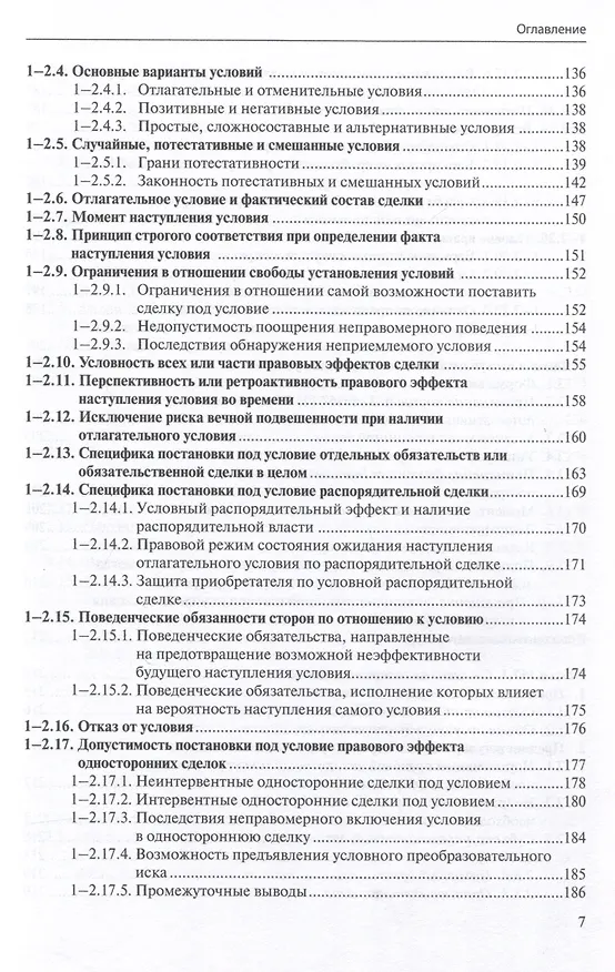Книга Общие положения о сделке: комментарий к статьям 153-181.5 и 190-194 ГК РФ. (Антон Асосков, Р. Бевзенко) — 6