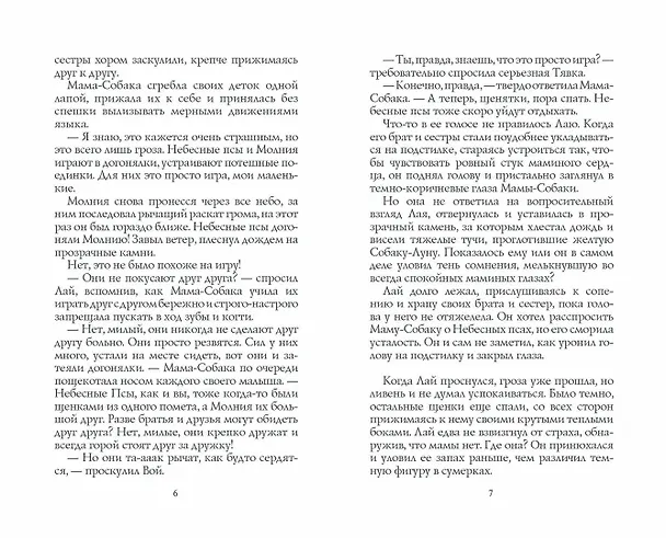 Книга Тьма наступает (Эрин Хантер) — 3