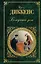 Холодный дом: роман — 2245664 — 1