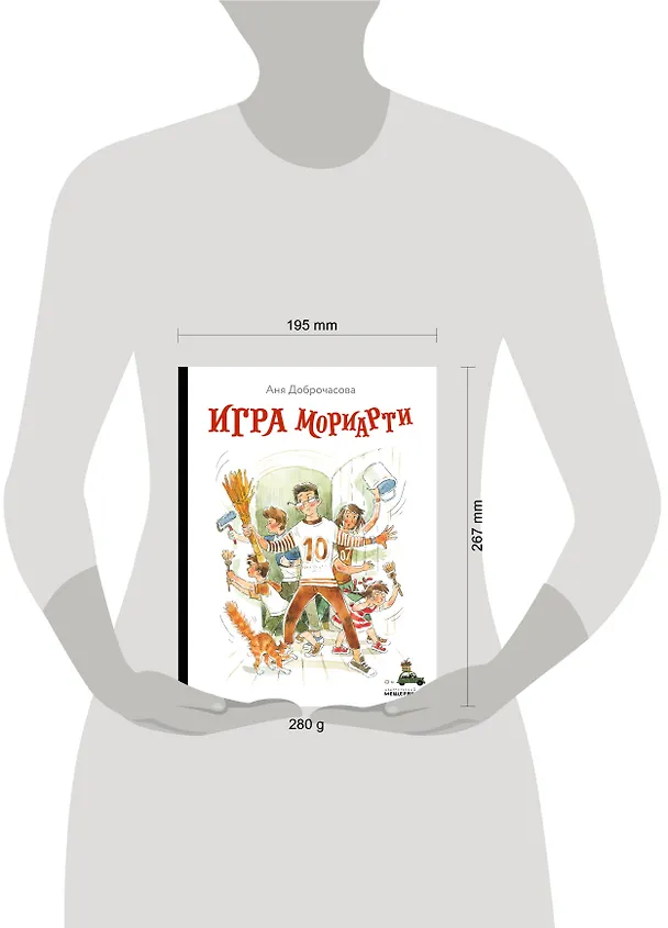 Книга Игра Мориарти (Аня Доброчасова) — 5