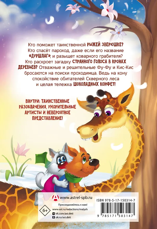 Книга Фу-Фу и Кис-Кис. Ы-ы-ы, смешно! (Екатерина Оковитая, Екатерина Матюшкина) — 2