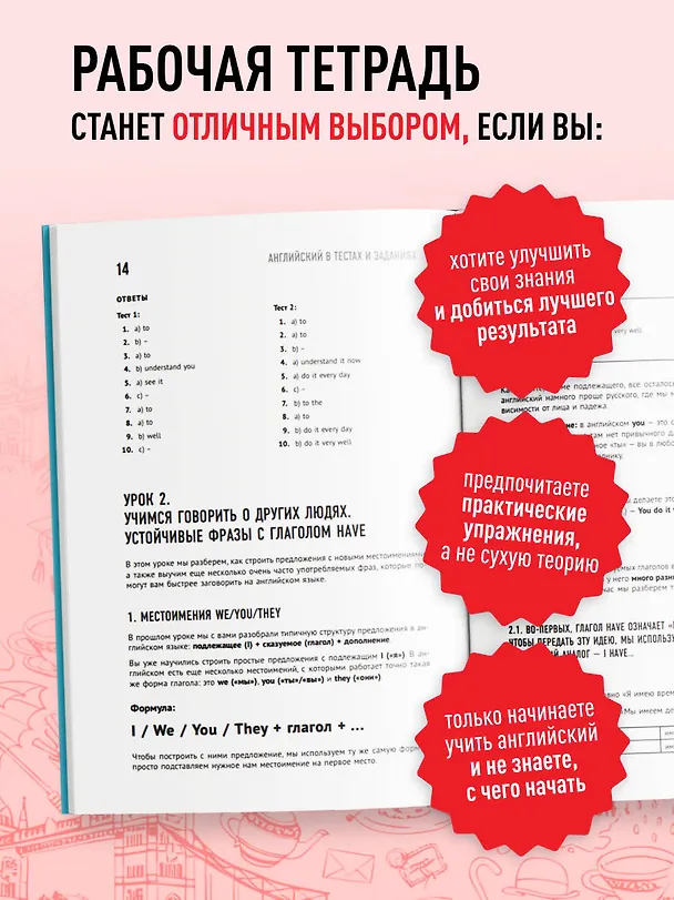 Книга Английский в тестах и заданиях. Рабочая тетрадь A0-A1 (Александр Бебрис) — 8