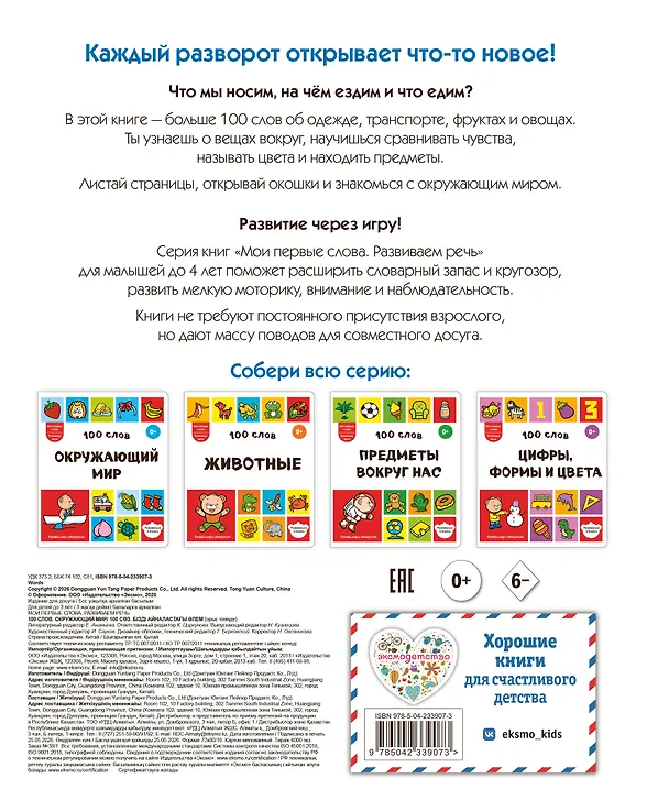 Книга 100 слов. Окружающий мир () — 2