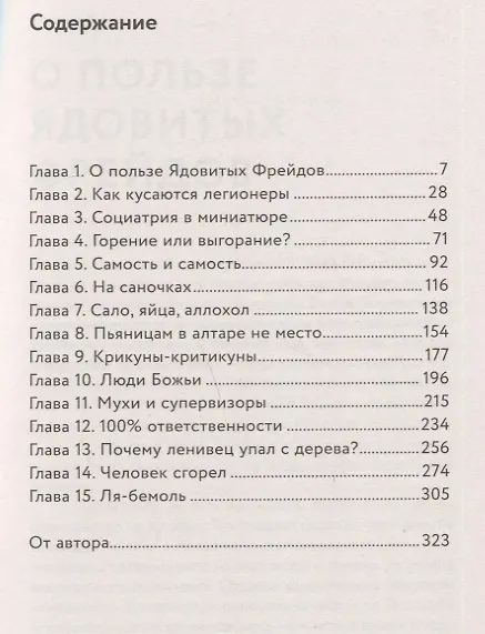 Книга Терапия оглашенных. Хроники молодого психолога (Зоя Ускова) — 2