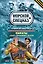 Пираты: "Скат" принимает вызов — 2229581 — 1