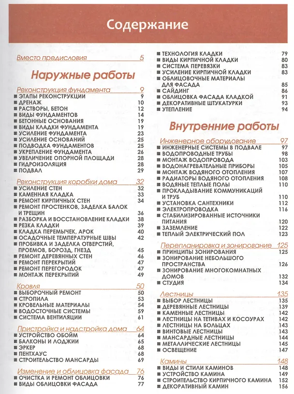 Книга Перестраиваем дом (Протопович) () — 2